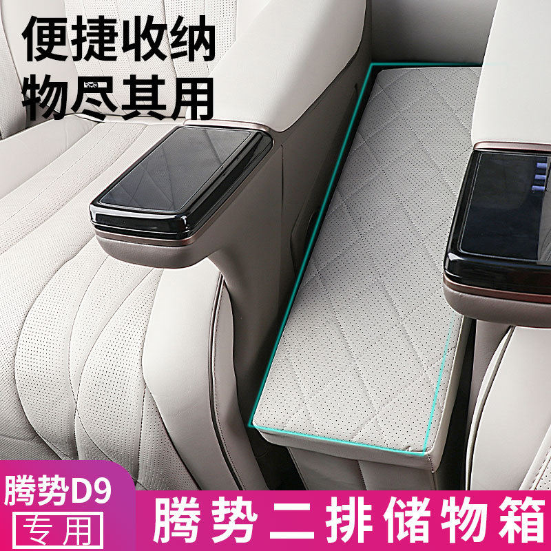 腾势D9中排座椅折叠收纳盒