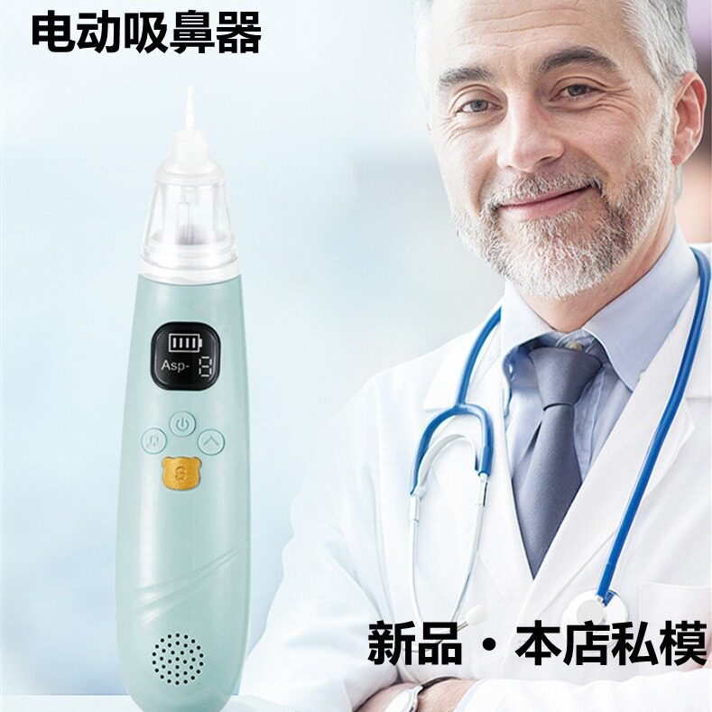 新款电动吸鼻器鼻塞鼻涕鼻腔清洁器家用吸鼻器宝宝家用母婴吸鼻机