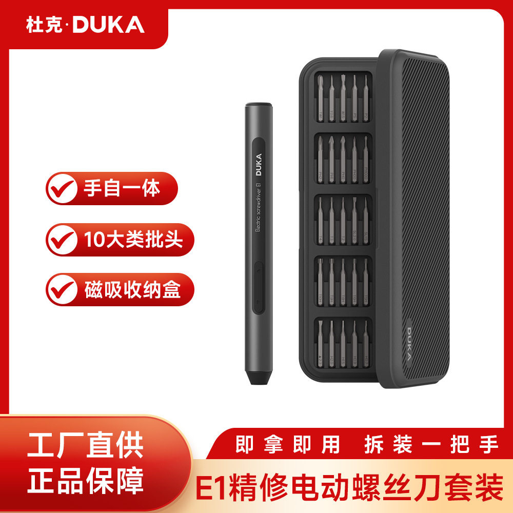 杜克E1电动螺丝刀充电式家用小型电钻起子多功能螺丝批套装批发图片