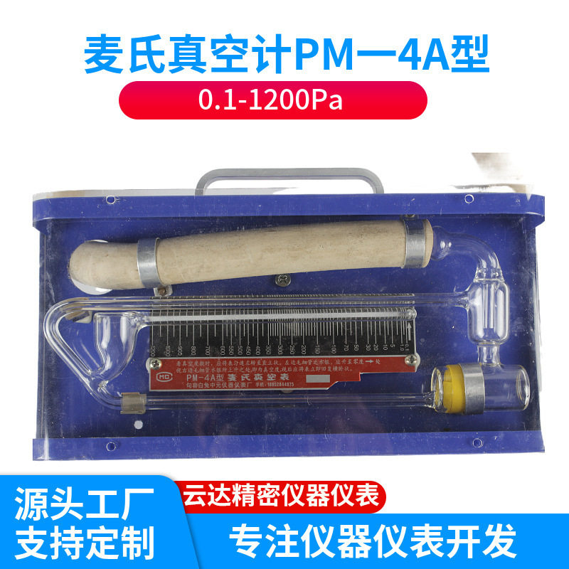 麦氏真空表0-1000帕*0-1200帕*0-600帕双面显示 转动式压缩真空计