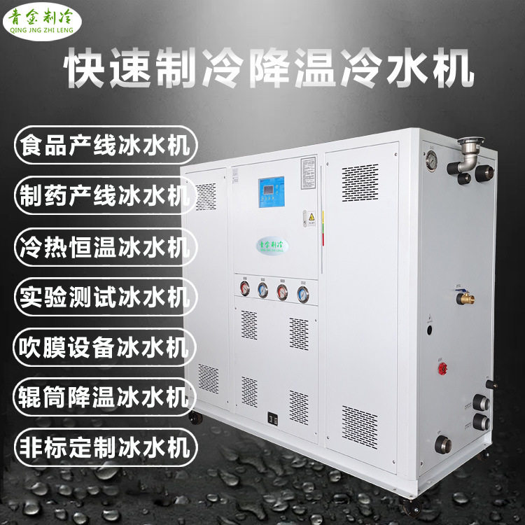 厂家直营水冷式冷水机20HP 水冷螺杆冷水机60HP 水冷式工业冷水机