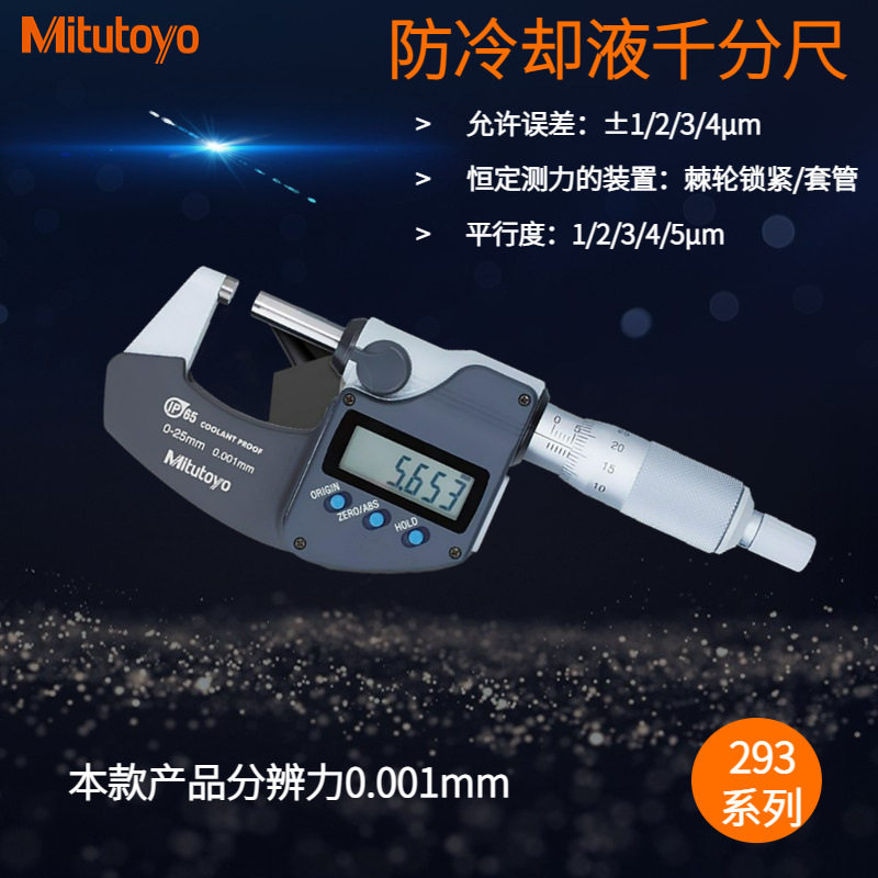 三丰防冷却液千分尺125-150mm/0.001(测力5-10N)带数据输出功能