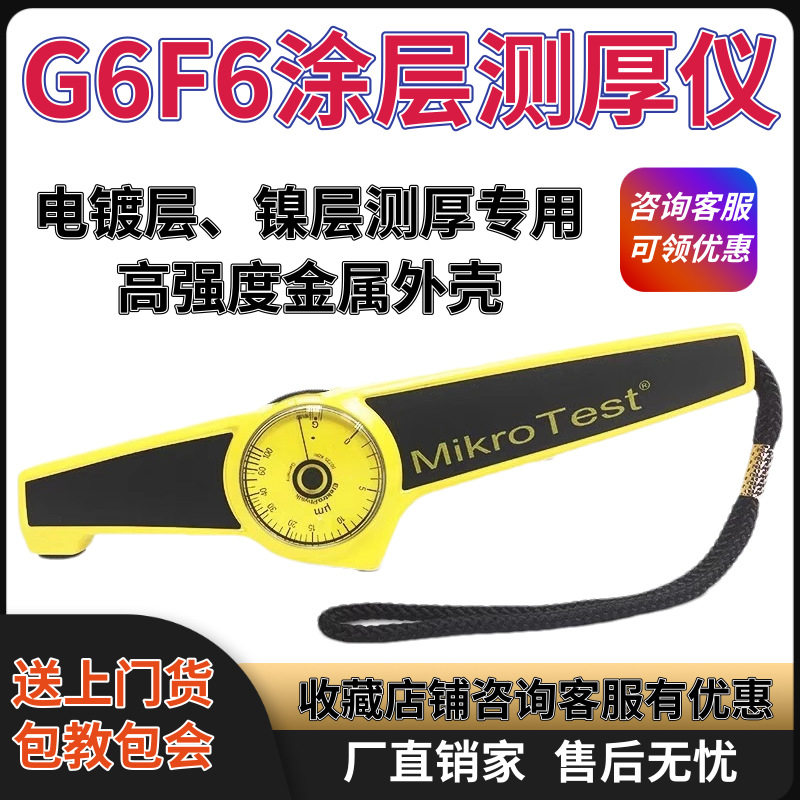 测厚仪德国EPK麦考特MikroTest涂料合金G6、F6电镀层镍层测厚仪器