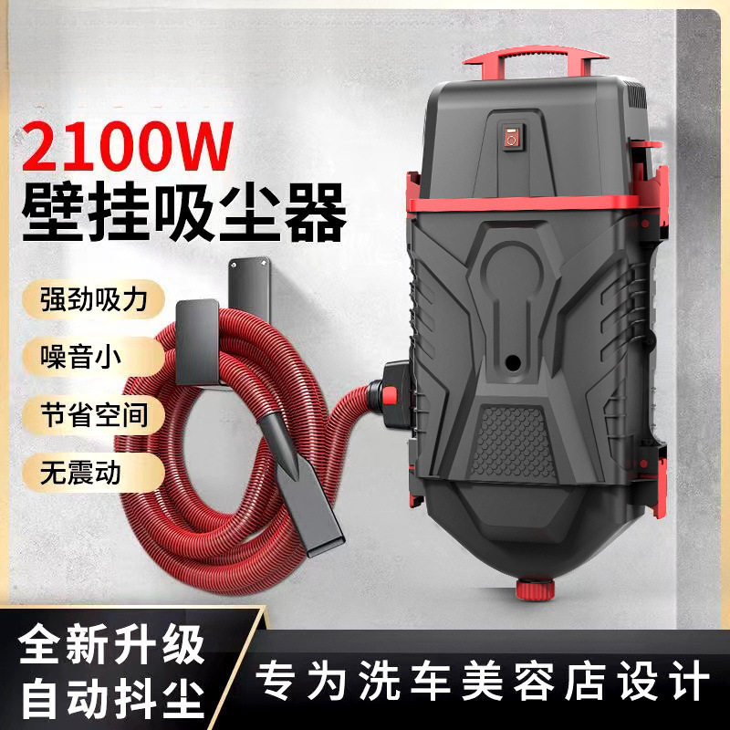 壁挂式吸尘器洗车店汽车美容4S店2100W功率挂壁式吸尘机