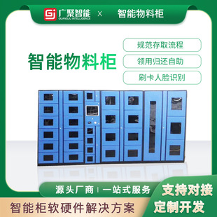 物料柜智能物品领用存取劳保用品耗材自助柜rfid智能物料领用柜