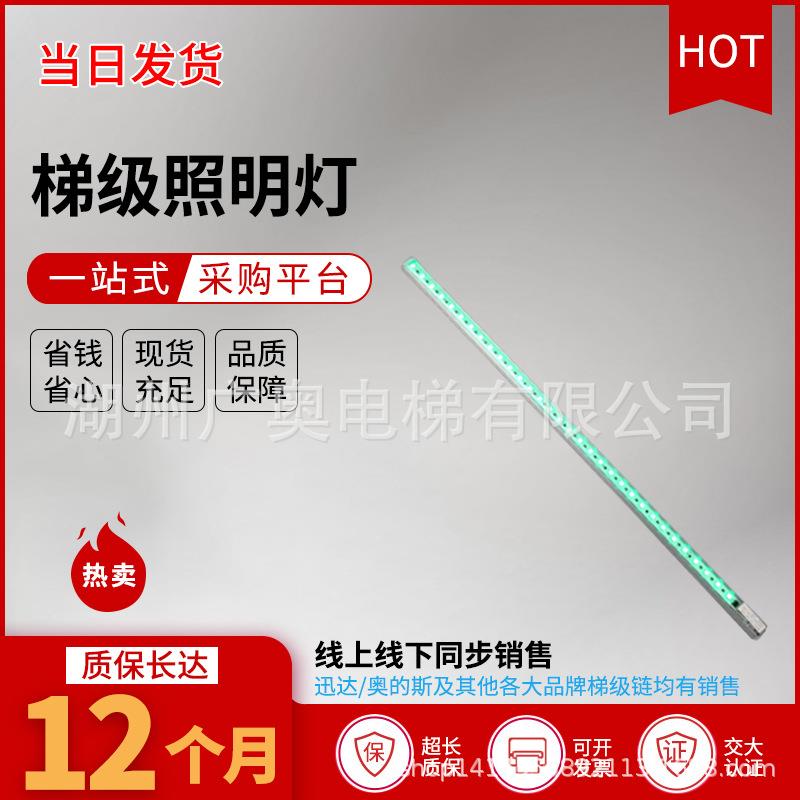 梯级照明灯电扶梯配件梯级间歇踏板照明灯带红绿白黄四个色