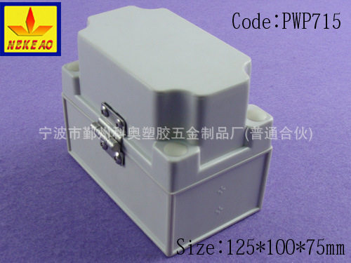 125*100*75塑料PC防水盒 开关盒 端子接线盒 金属搭扣 PWP715