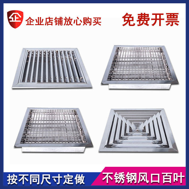 固定门铰检修口方形散流器不锈钢百叶风口双层单层回型防虫鸟窗