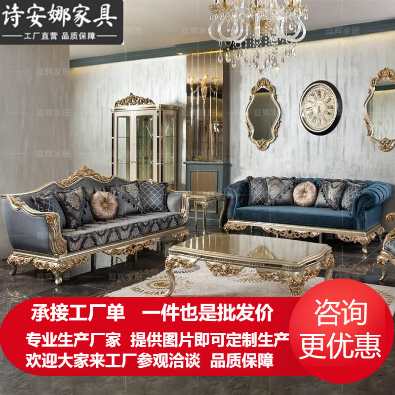 欧式大户型豪华别墅客厅家具法式宫廷全实木雕花布艺四位沙发