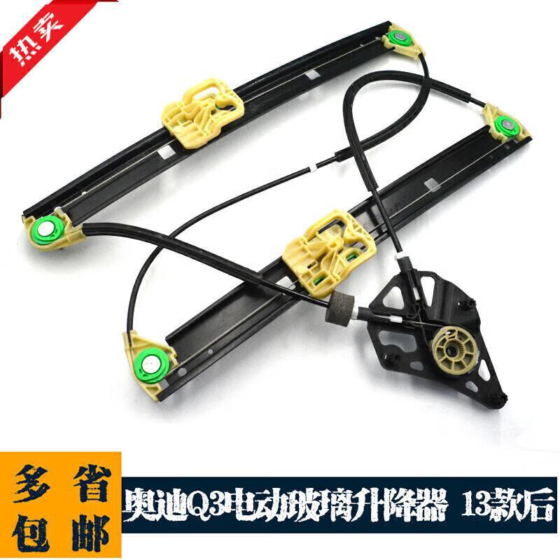 适用奥Q3/Q5升降器支架总成