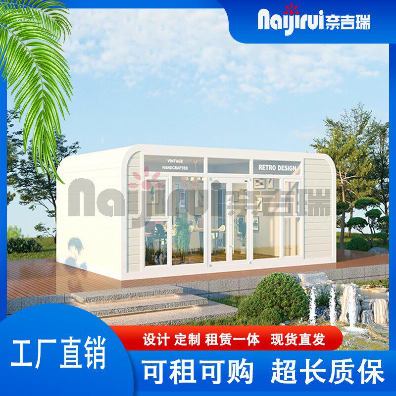 奈吉瑞JCB2移动快装活动房