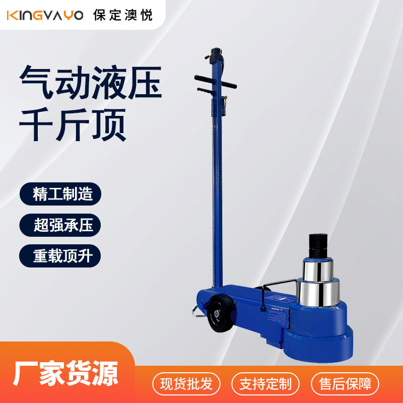 重型气动液压千斤顶汽车维修