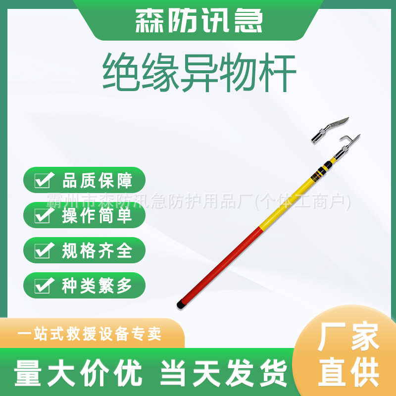 高空线路异物处理杆接触网异物清除杆伸缩式多用途挑钩杆