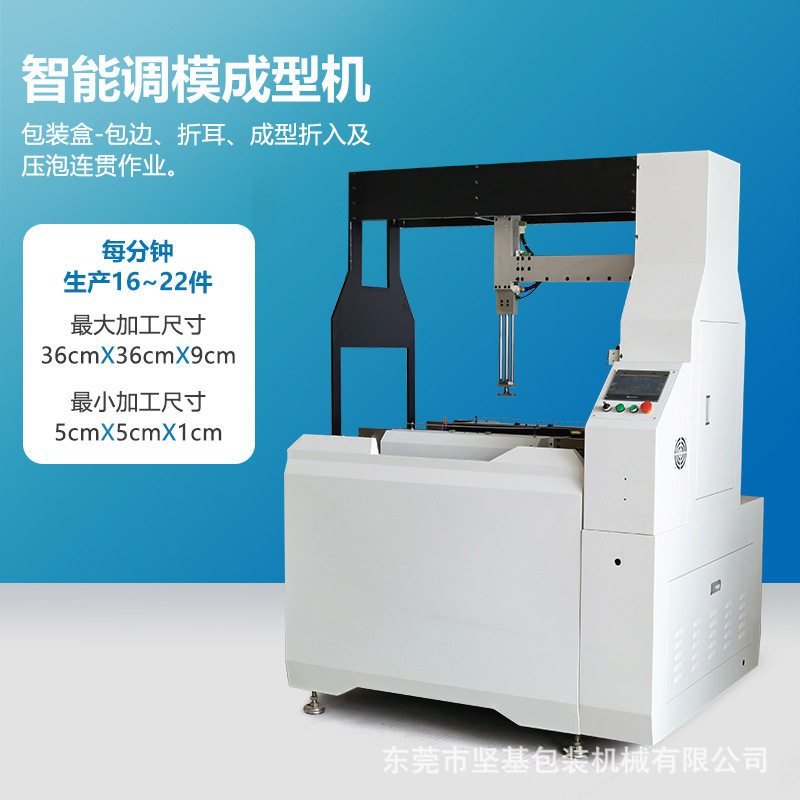 厂家直供坚基礼品盒天地盖成型机 包边折耳智能纸盒成型折边高效