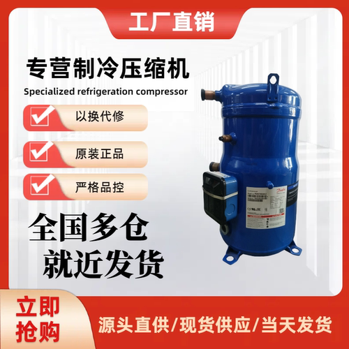 丹佛斯SM120S4VC压缩机