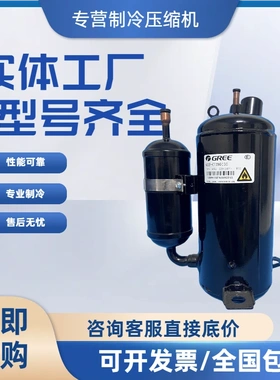 格力QXFS-H446sN330 QXFS-F265N450全新5匹R32雪种空调压缩机