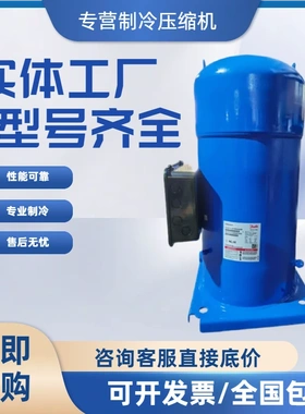 全新SZ148T4VC SM148T4VC 百福马丹佛斯12匹空调制冷压缩机