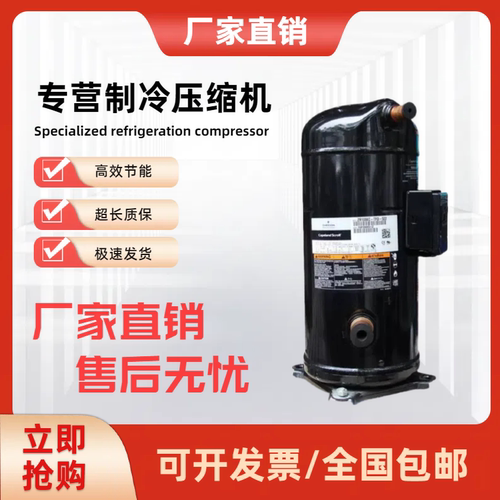 艾默生谷轮空调压缩机原装全新