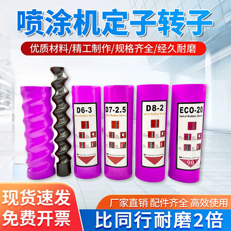 三旗防火涂料喷涂机配件大全