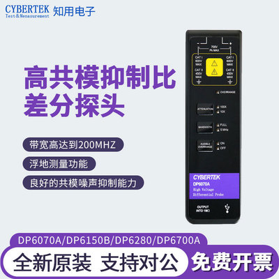知用高压差分探头DP6150/6350/6700/6070A/B/D电压探头差分探头