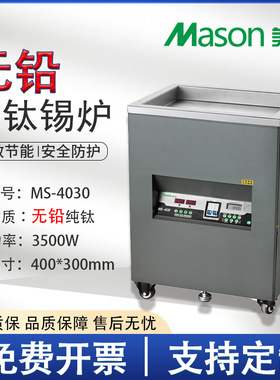 美生MS-4030源头厂家钛合金锡炉数显恒温智能长方形立式浸焊机