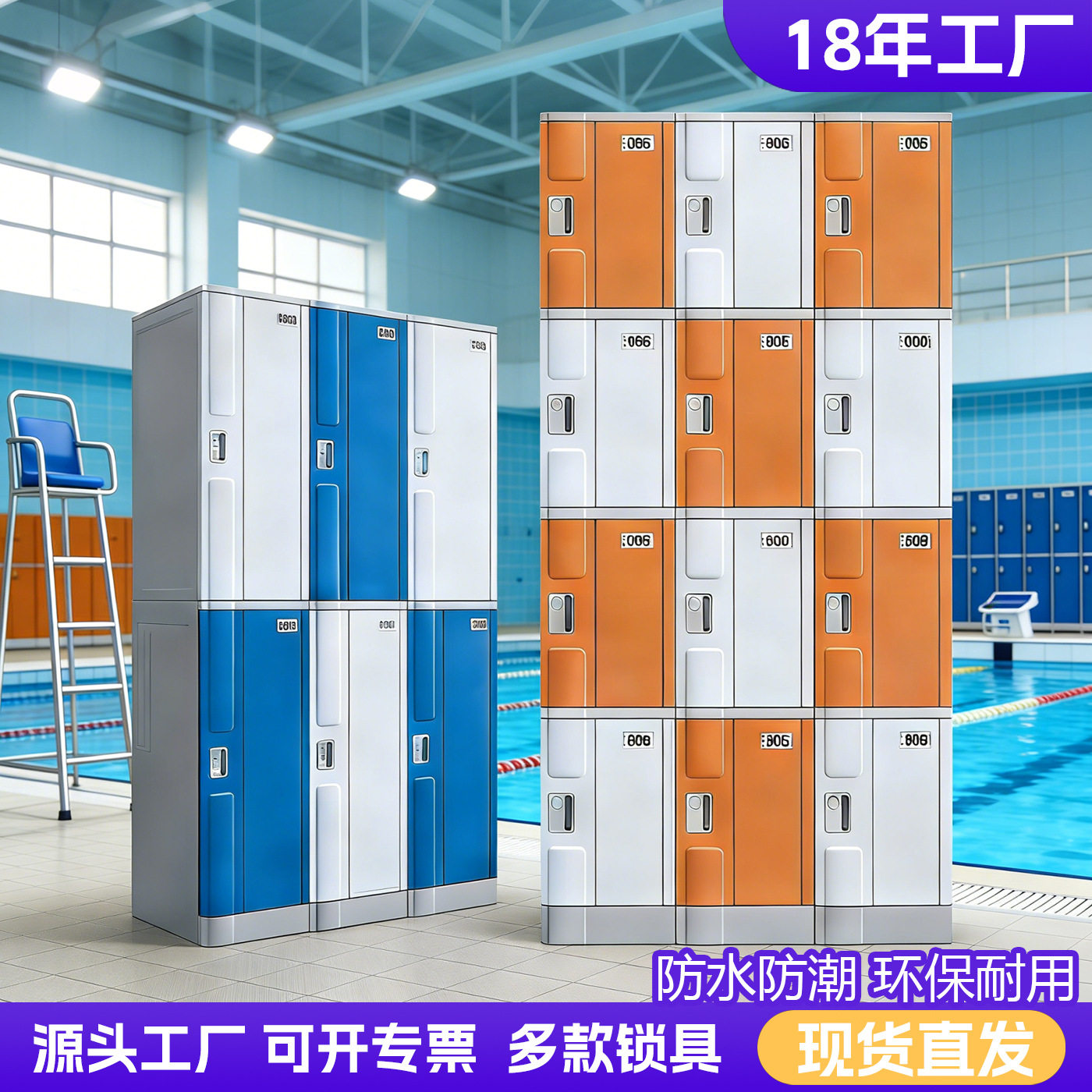 订置abs塑料浴室员工健身房澡堂游乐场防潮防水智能锁储物更衣柜