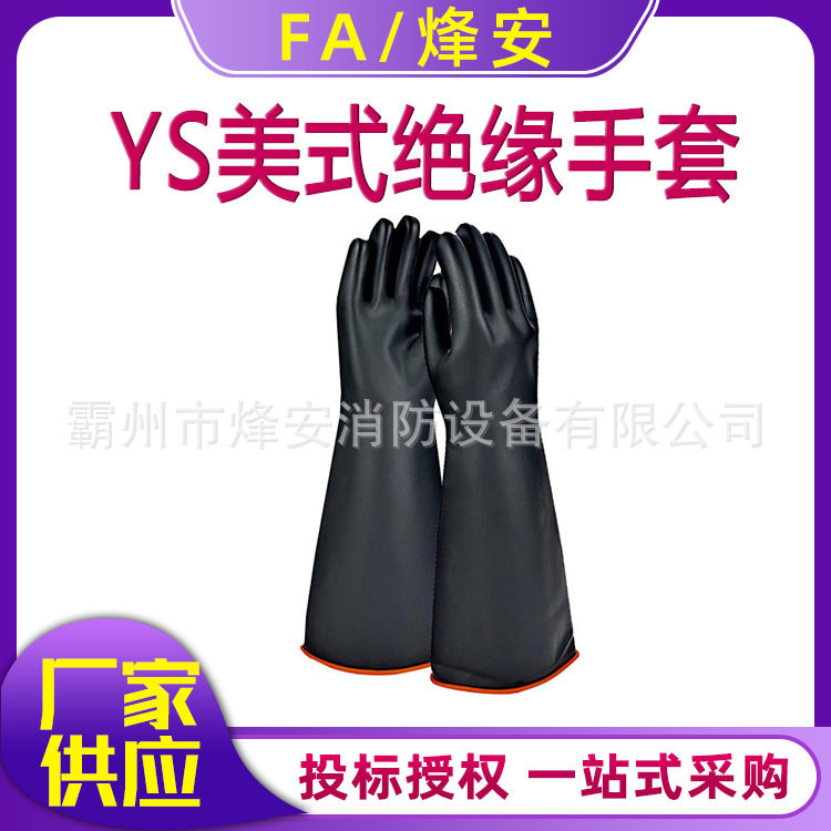 日本原装美式30KV绝缘橡胶手套