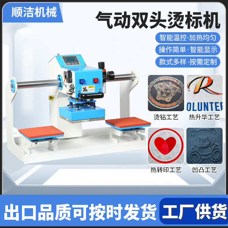 气动双头全自动上滑烫标机