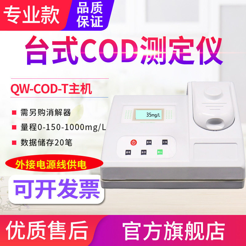 源恒通水质COD测定仪9/25孔