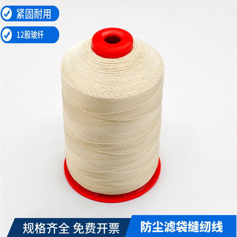 玻璃纤维强拉力16股玻纤防火缝纫线 耐高温防火帘防火毯车缝线