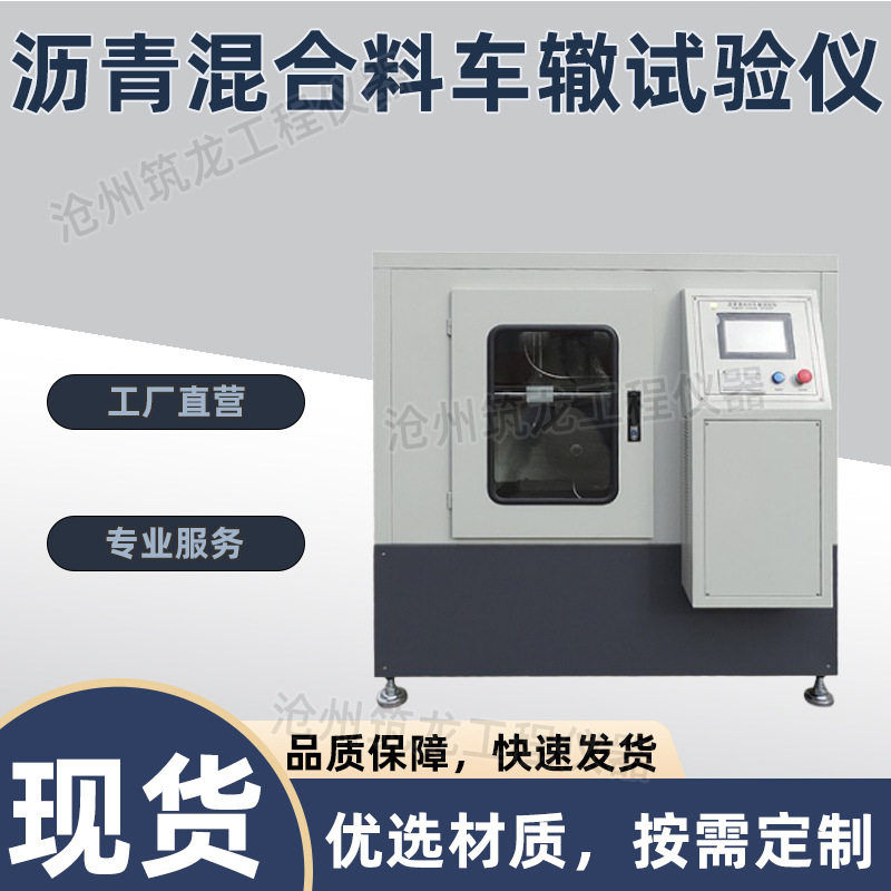 SKCZ-6型沥青混合料车辙试验仪轮辗成型机公路试验仪器厂家供应