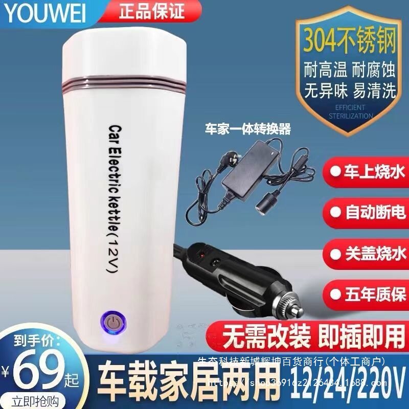 迷你便携车载电热烧水杯保温