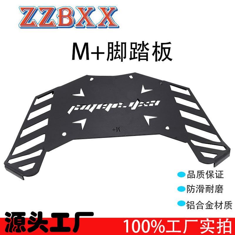 适用于小牛M+电动车摩托车配件M+脚踏板踩脚脚踏板后座载人搁脚