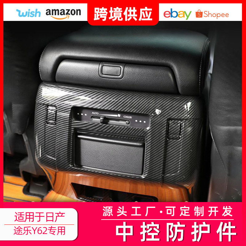 适用于途乐中控防护件扶手箱罩盖后排中央防踢板垫途乐Y62内饰