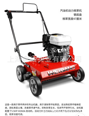 维邦weibang 梳草机 WB486CRH 草坪梳草GX160动力