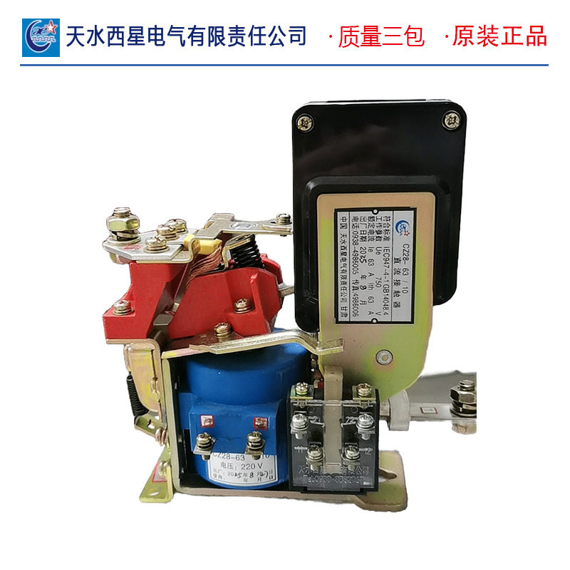 (厂家直销)天水西星电气有限公司直流接触器CZ28-63/10DC220V