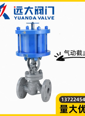 河北远大阀门J641H-16/25/40/64C铸钢气动截止阀高温蒸汽导热油