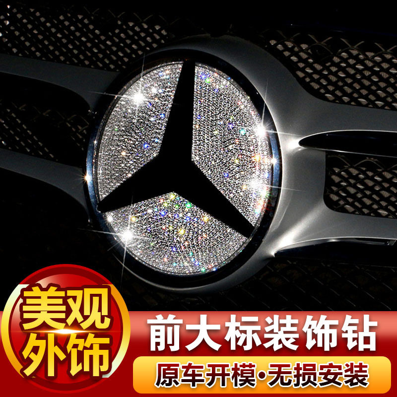 奔驰新C级全系前中网全钻贴片