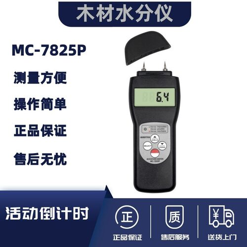 广州兰泰木材测湿仪MC7825P水份仪 针式木材水分测湿仪MC-7825P