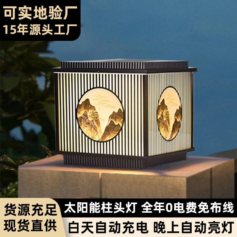 2025太阳能柱头灯庭院围墙灯别墅阳台大门柱子灯灯led灯新中式