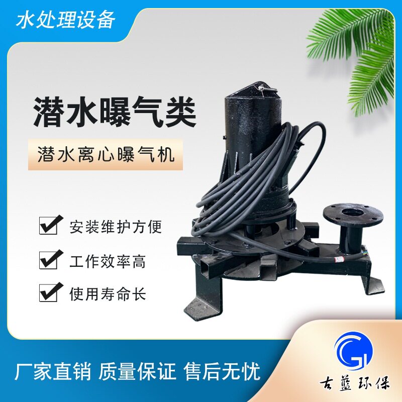 河道推流曝气机 增氧机效果明显厂家可设计