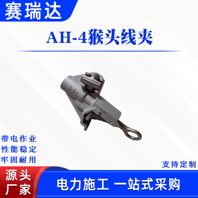 配电线路AH-4猴头线夹架空绝缘线接火线夹便携式绝缘防护装置