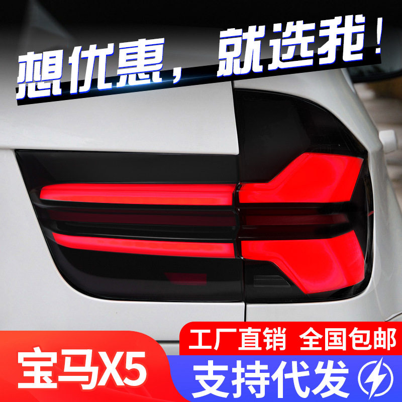 适用于07-13款宝马X5尾灯总成E70改装LED行车灯刹车灯流水转向灯