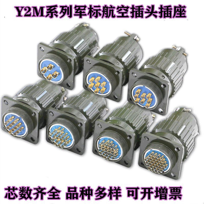 军标航空插头快速卡扣电连接器 YP36Y2M 14P/16P/19P/36P/50P/65P