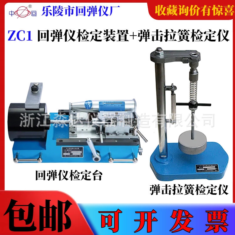 ZC1回弹仪检定器弹击拉簧