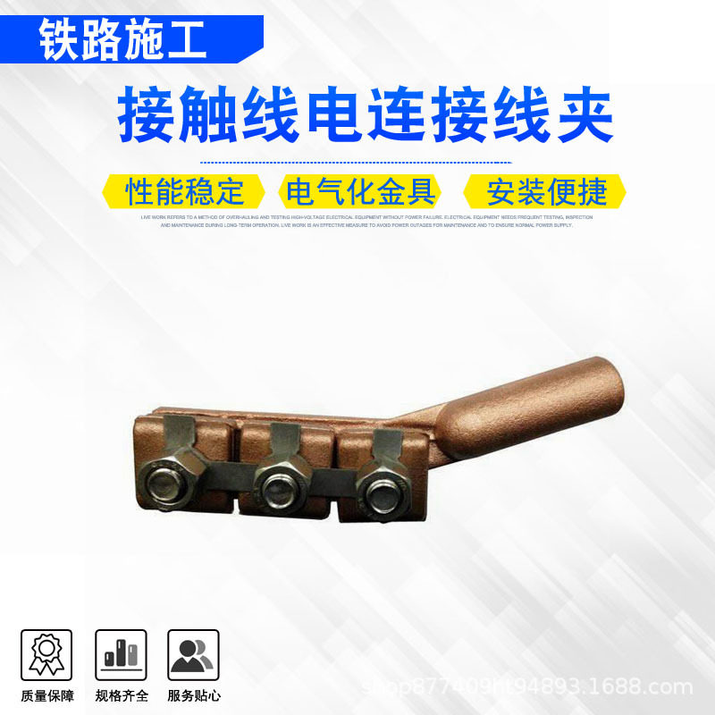 JX型电气化铁路接触线线夹