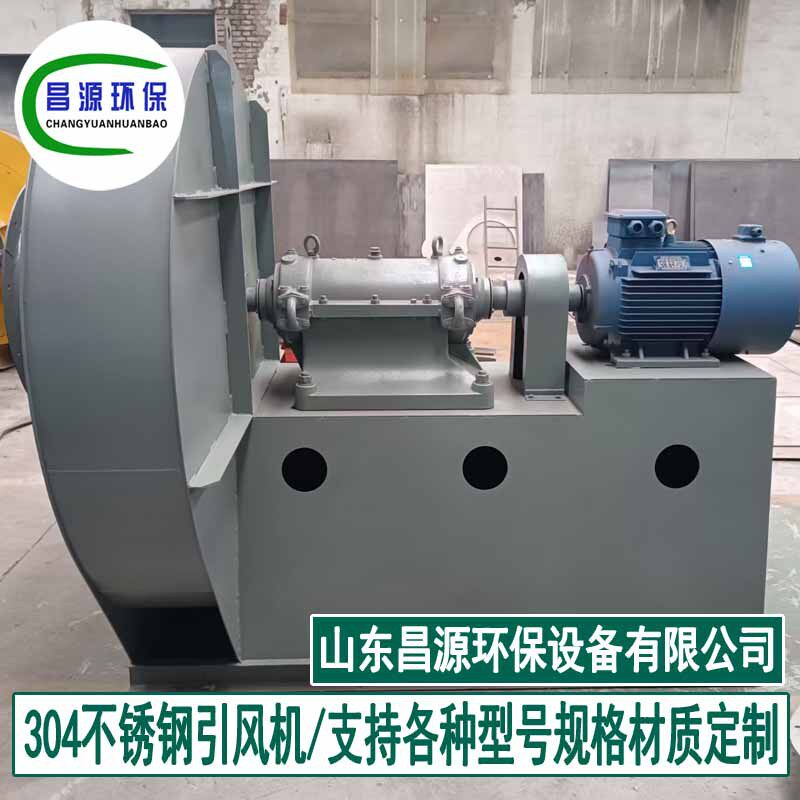 昌源Y7-41型锅炉引风机304不锈钢高温离心风机