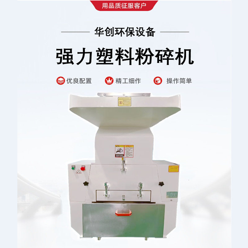 塑料外壳管材破碎机汽车保险杠