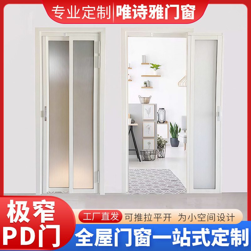 PD门窄边小空间卫生间铝合金平开厨房阳台推拉钢化玻璃吊轨折叠门