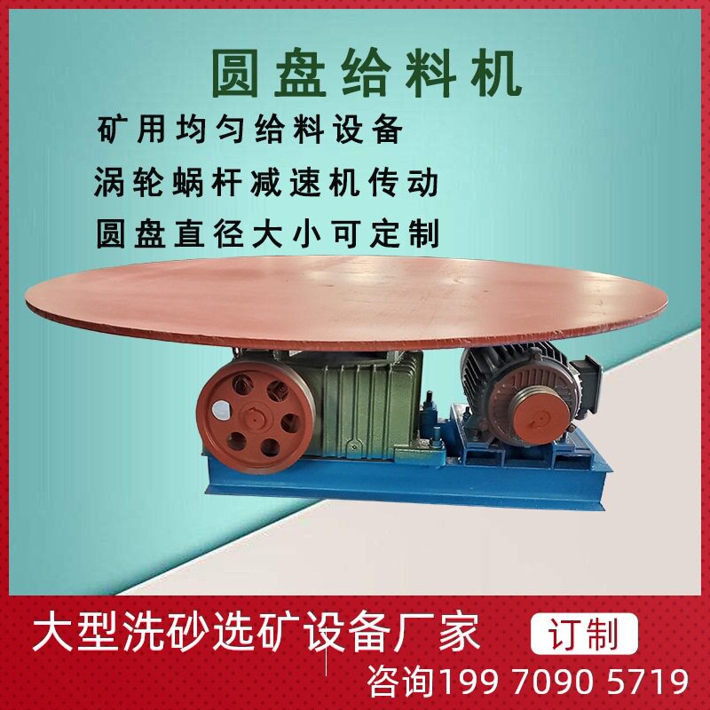 矿用涡轮蜗杆减速机圆盘给料机